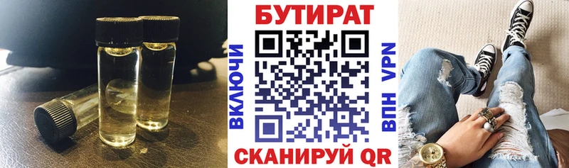 Бутират 99%  где купить   Ленинградская 